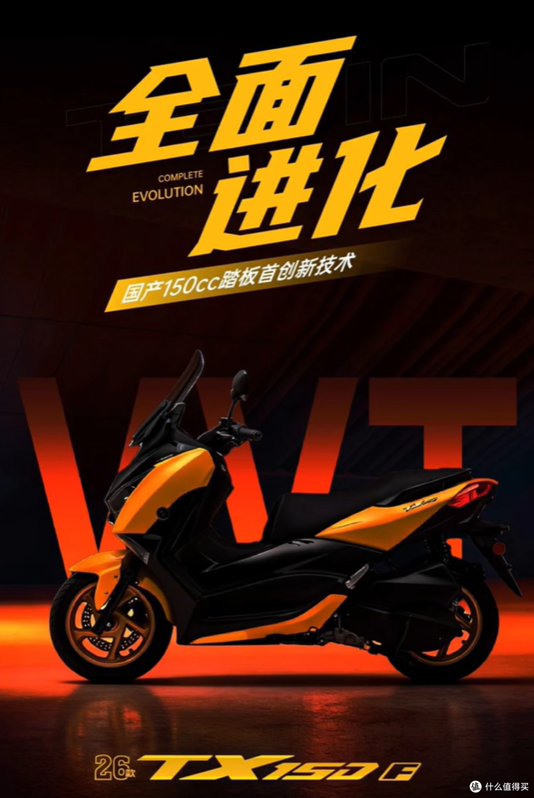 国产首款VVT踏板来了!11980元的天鹰 TX150F,价格也到底了?