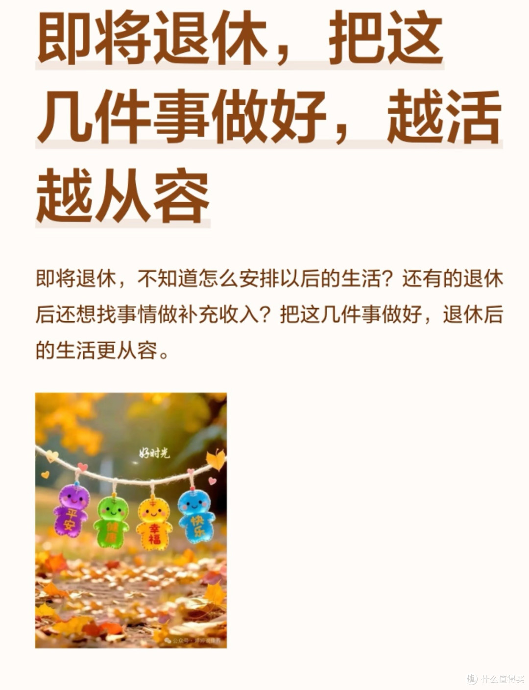 提前规划养老：时间复利的力量