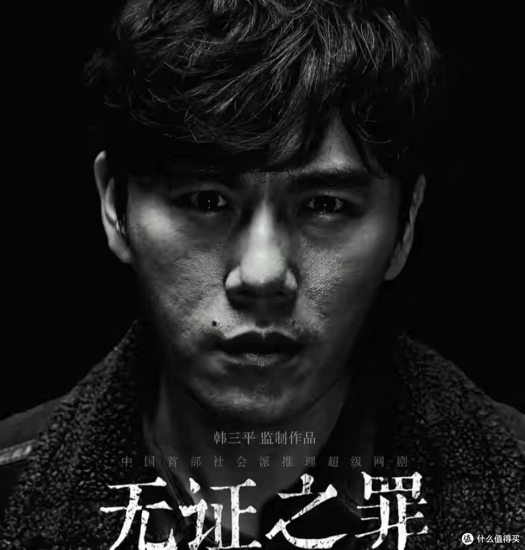 当“本格派”变成“社会派”：《无证之罪》的一场加法式改编实验