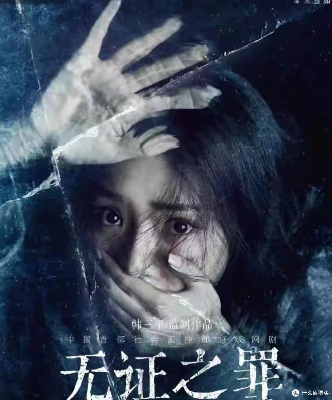 当“本格派”变成“社会派”：《无证之罪》的一场加法式改编实验