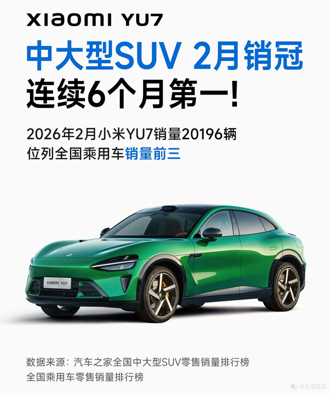 反超小米YU7!理想i6成3月最畅销中大型SUV,钛7排第二!