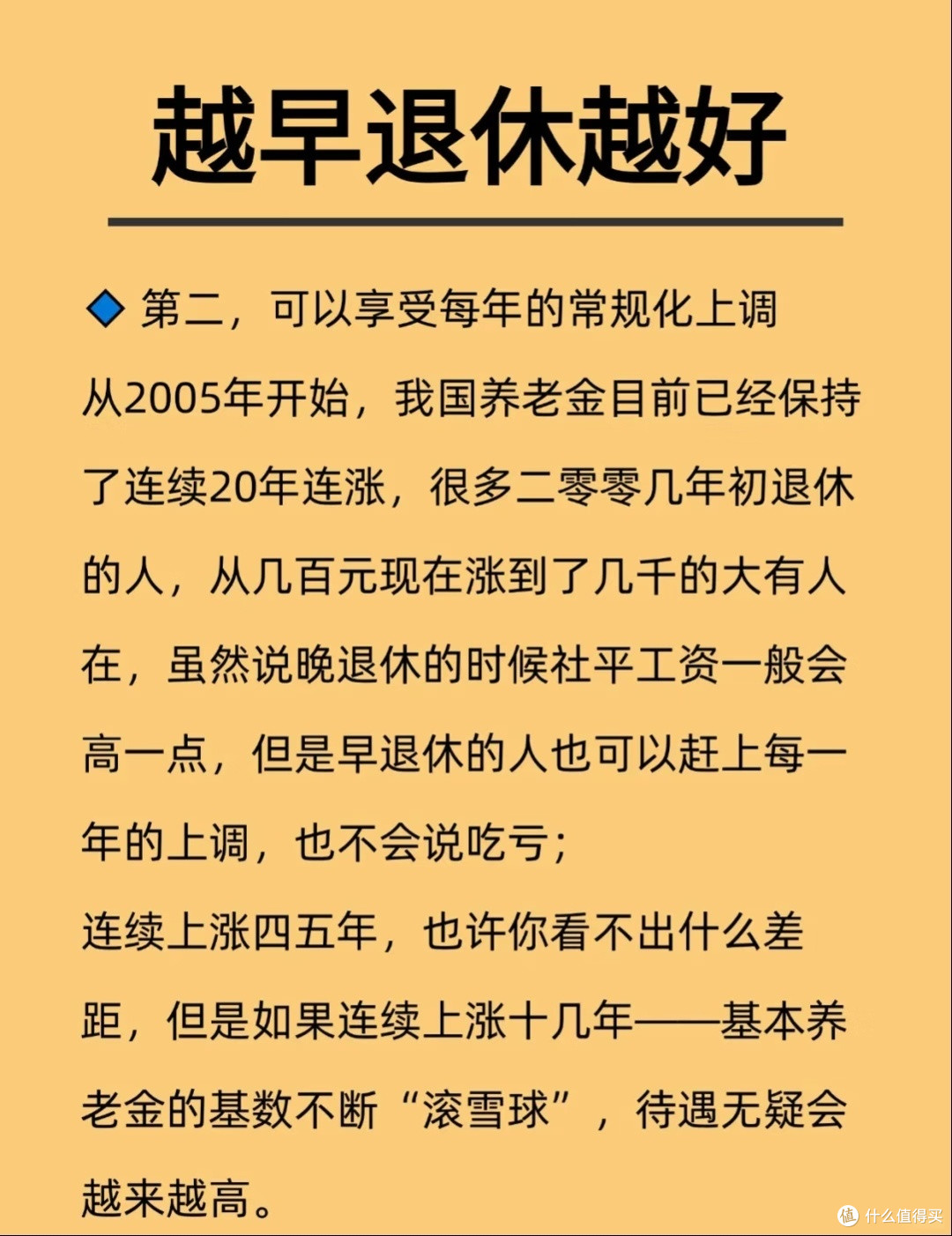 早退休多领养老金，生活质量更高