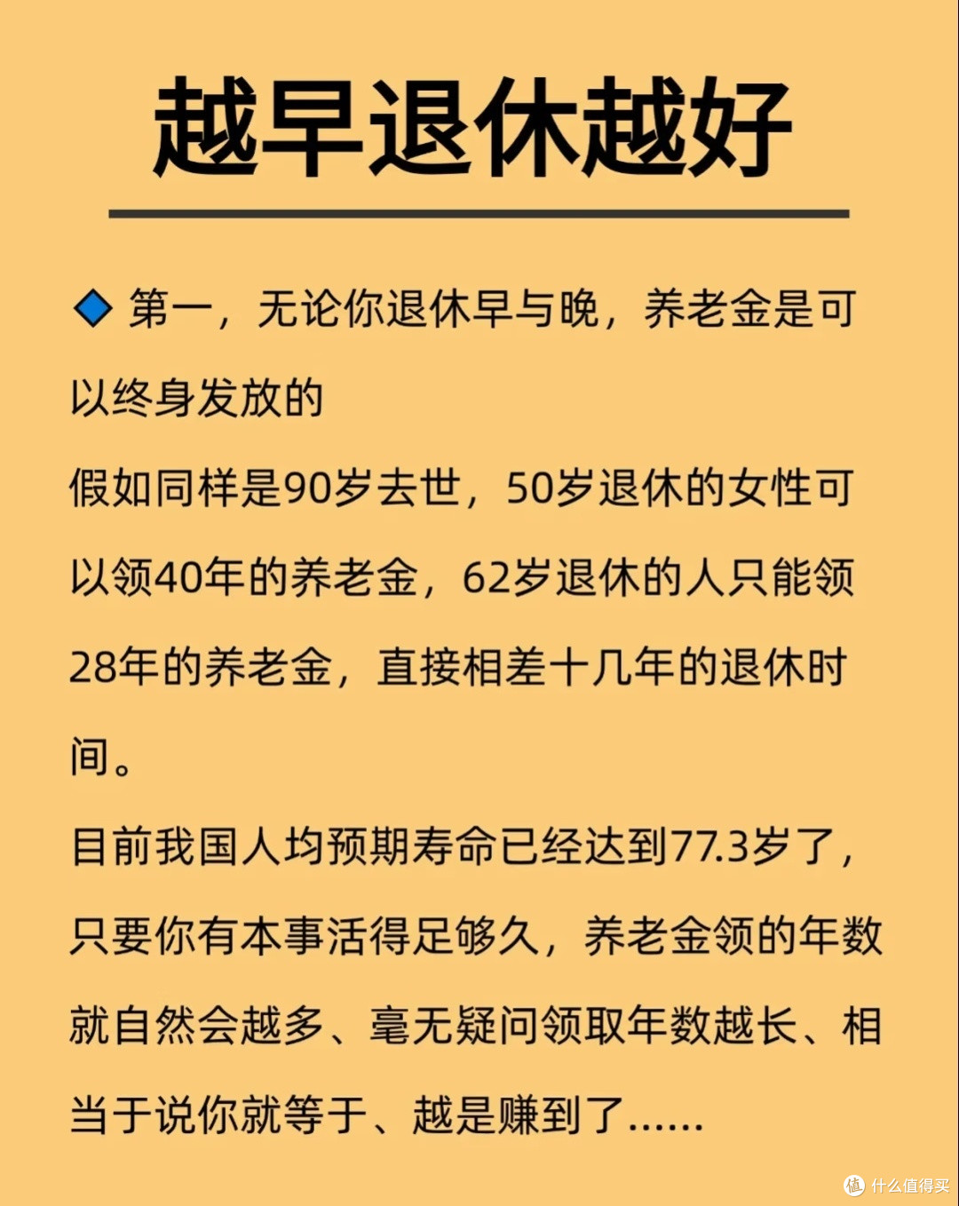 早退休多领养老金，生活质量更高