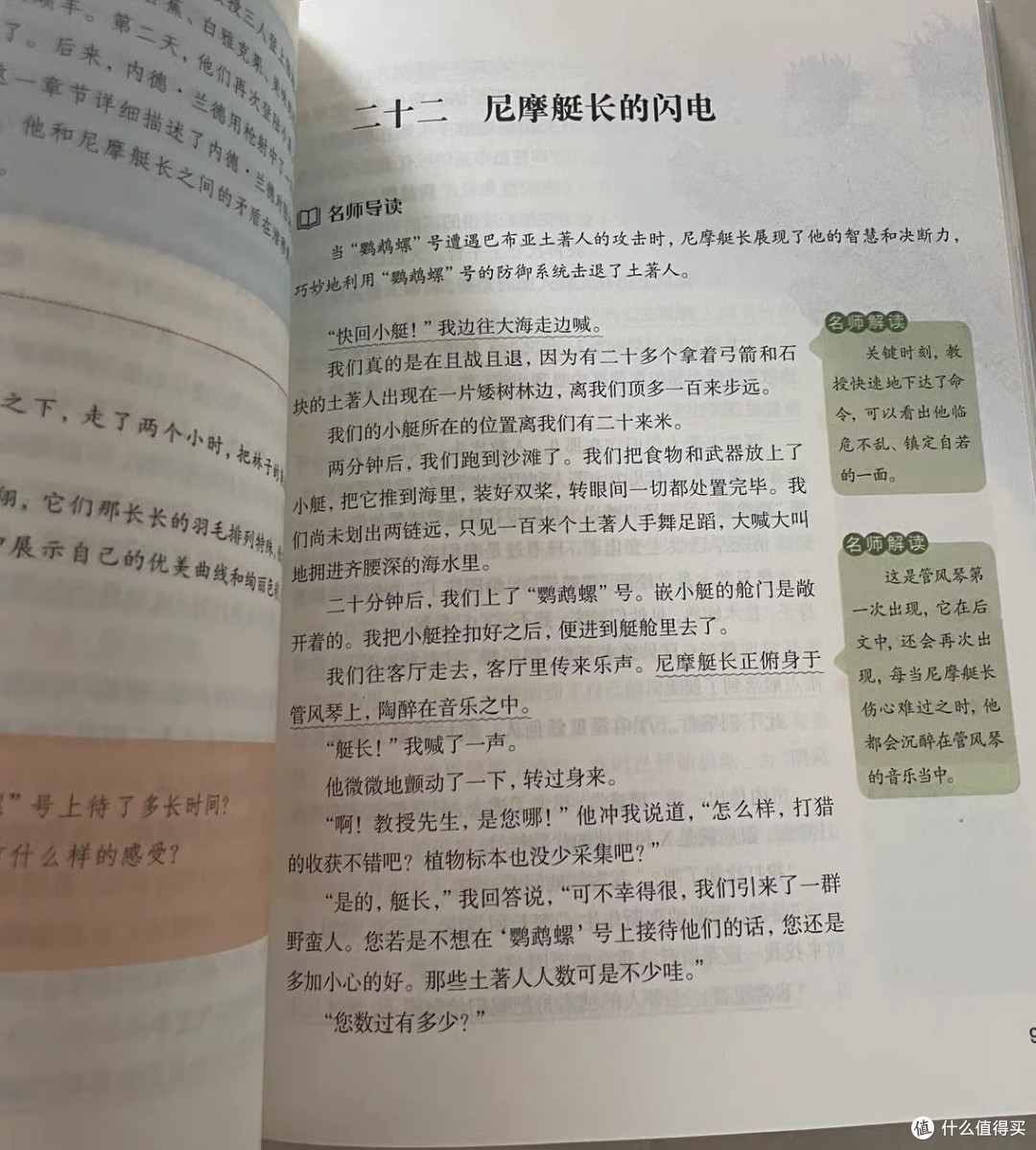 《海底两万里》:科学与想象的交融