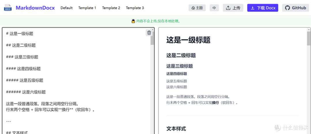 论如何把DeepSeek的Markdown格式转为word