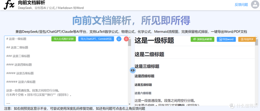 论如何把DeepSeek的Markdown格式转为word