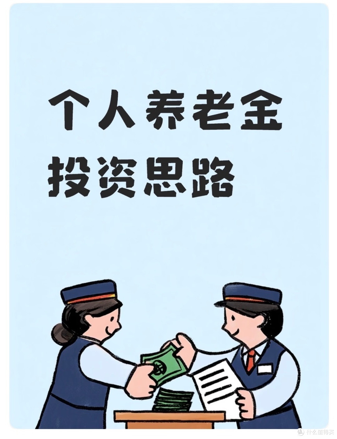 搭建养老三支柱保障晚年