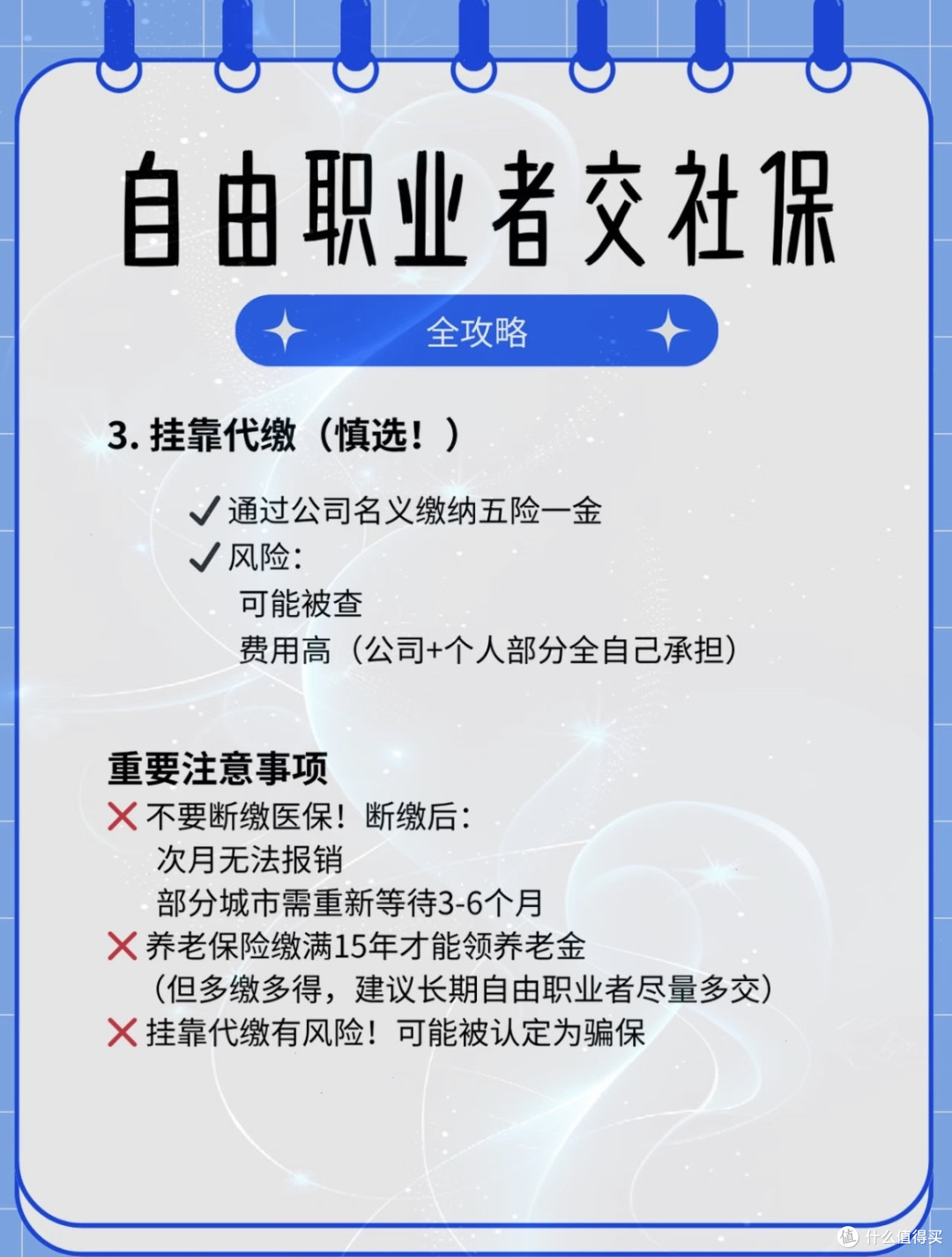 灵活就业者如何选对养老保险？