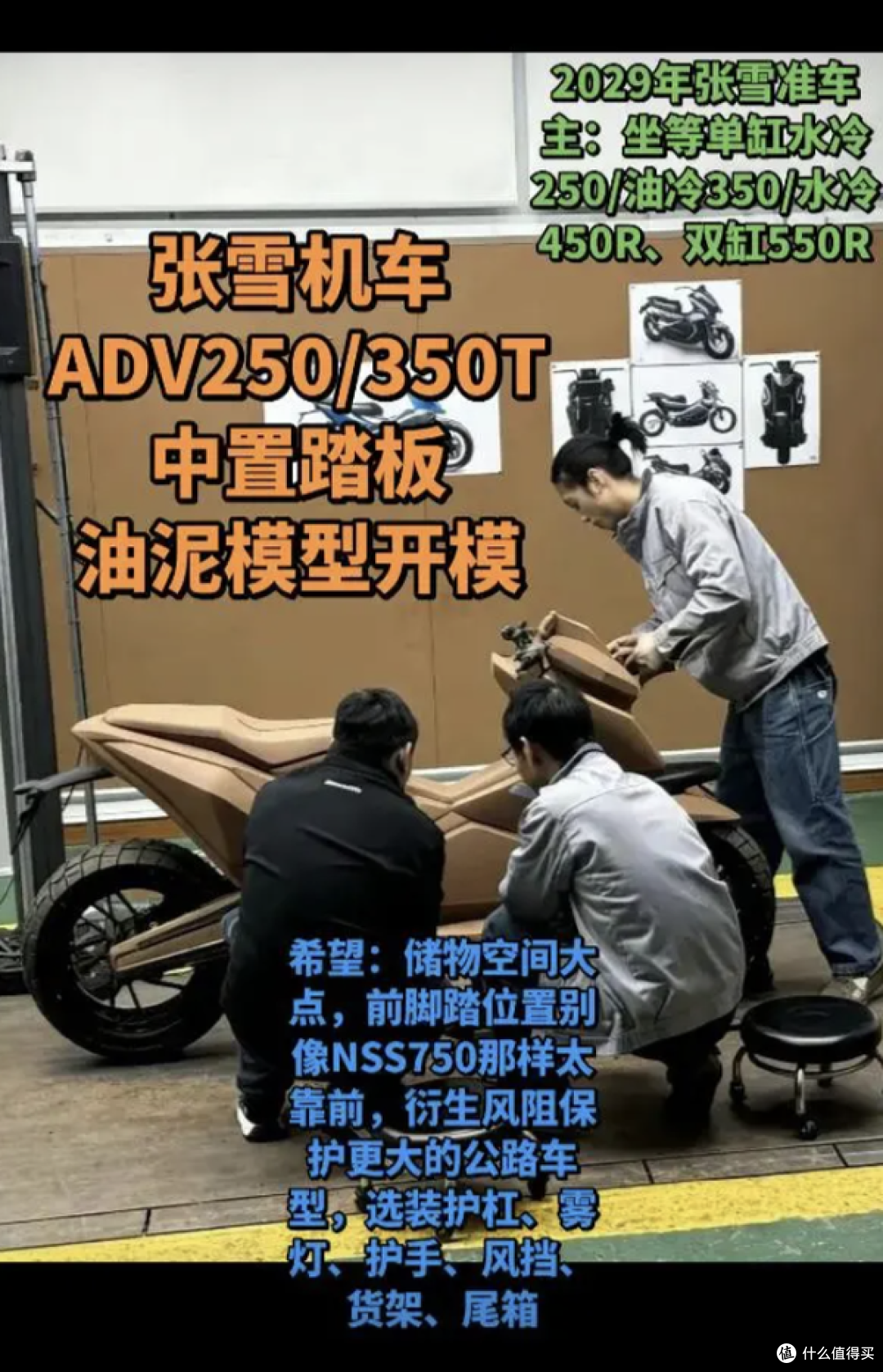 双冠加持!张雪ADV350踏板曝光:250/350双版本,运动+越野怎么玩