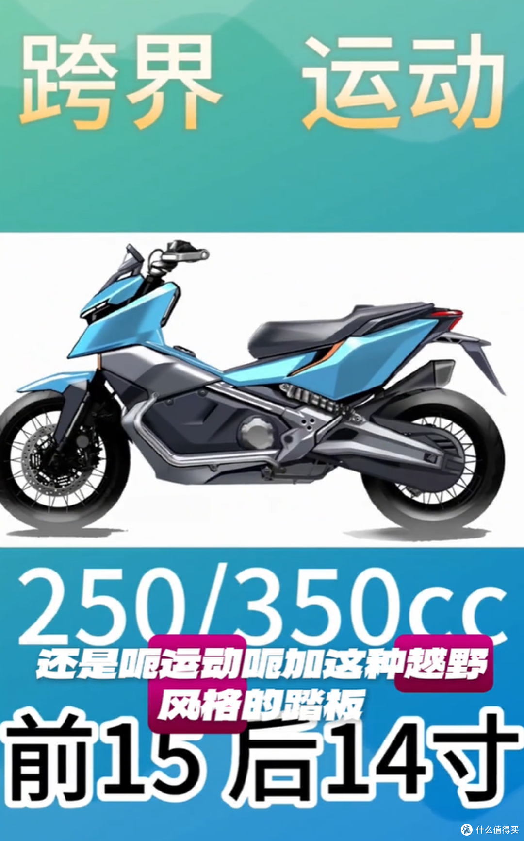 双冠加持!张雪ADV350踏板曝光:250/350双版本,运动+越野怎么玩