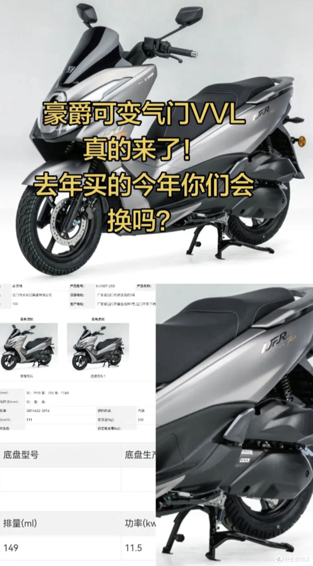 VVL技术加持,新款豪爵UFR150将上市!能否打破150踏板市场的格局