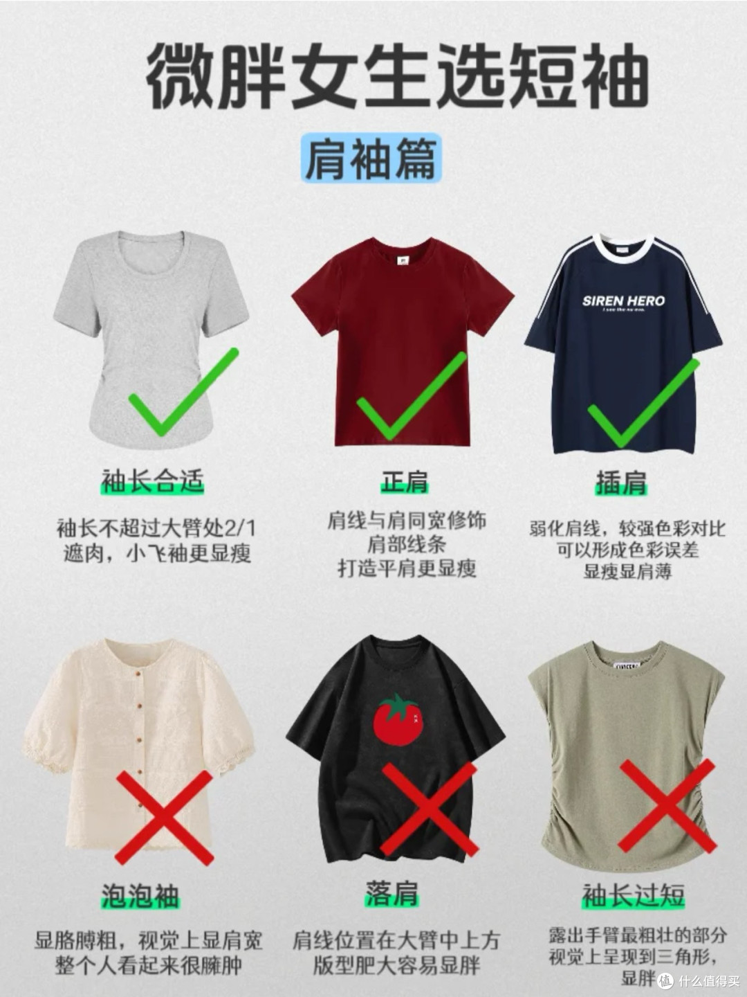 微胖女生显瘦穿搭:领口、肩袖、下摆的三大秘诀