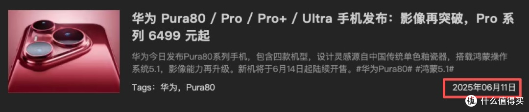 上一代pro/pro+/ultra是25年6月14日预售