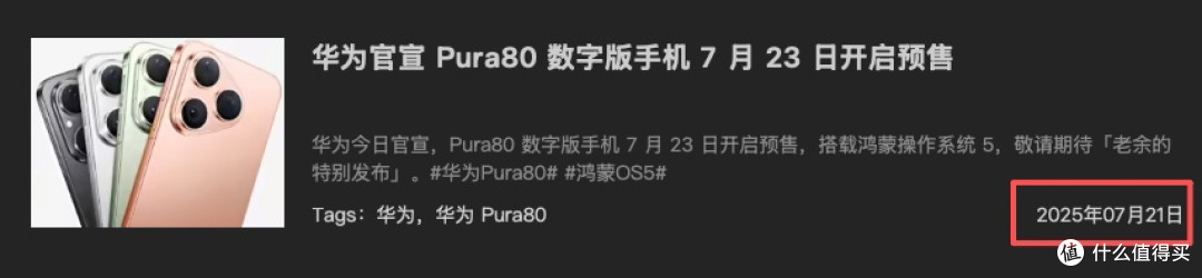 上一代标准版预售时间是25年7月23号预售