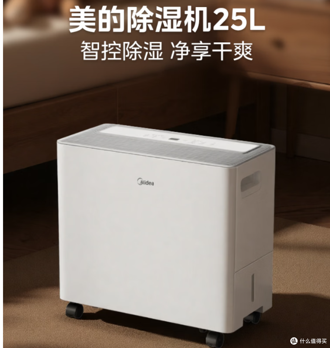 美的除湿机抽湿机正负离子净味家用干衣小方物除湿器 购买分析