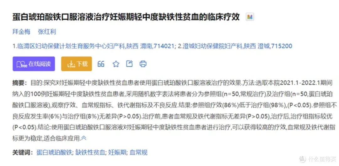 告别孕期补铁反胃！康韵兴蛋白琥珀酸铁，让孕妈轻松补血