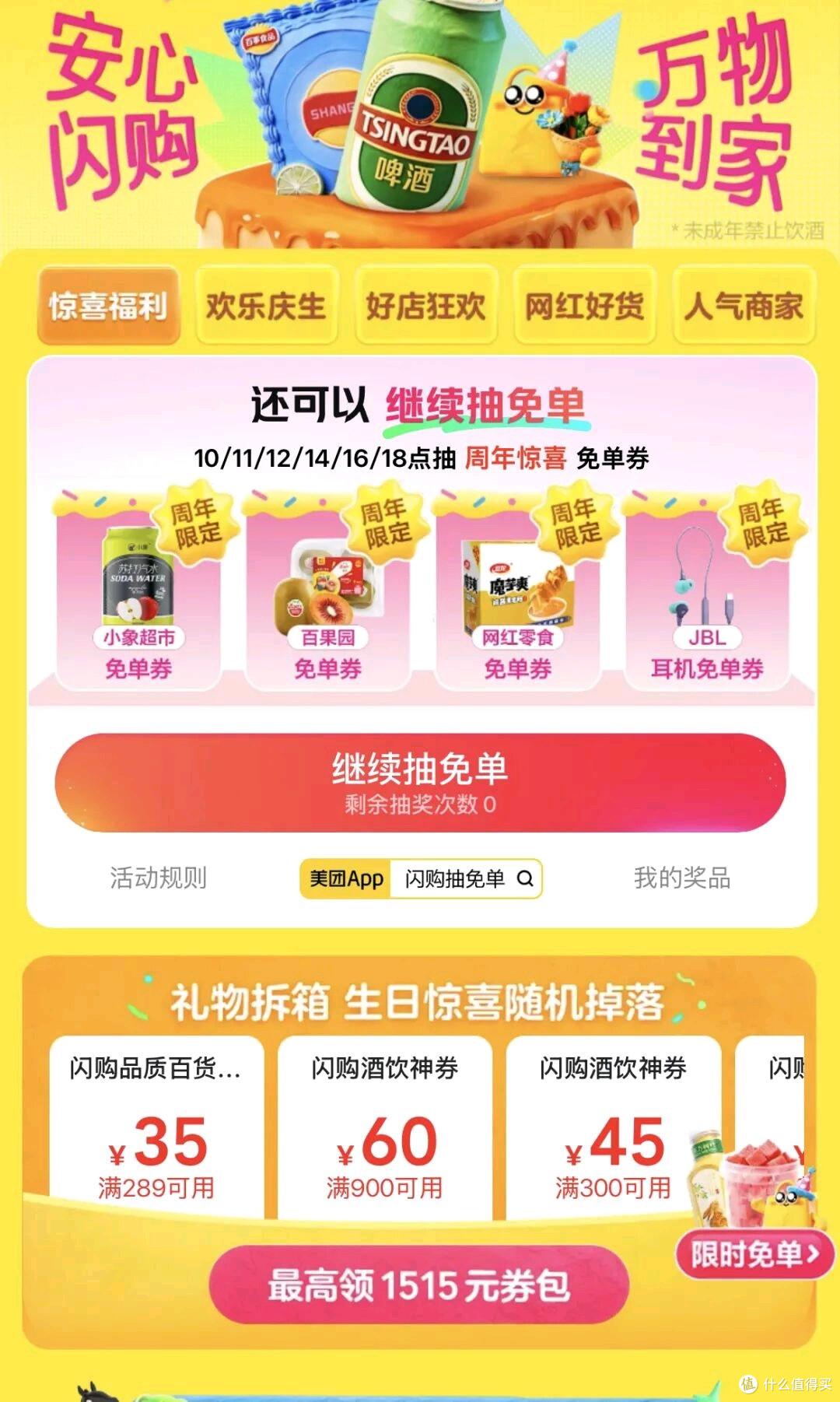 美团18和20无门槛外卖卷快来看看吧，又能低价吃外卖了！