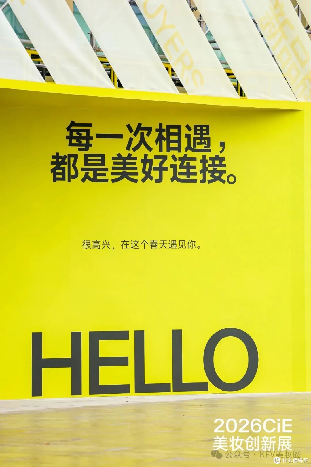 听人话,说人话,真诚才是必杀技 | 2026 CiE展会观察