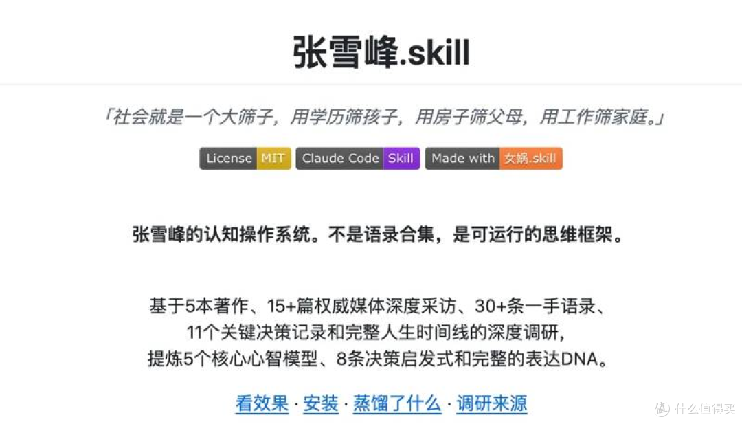赛博永生?张雪峰离世仅半个月,被“炼成”代码供人调用