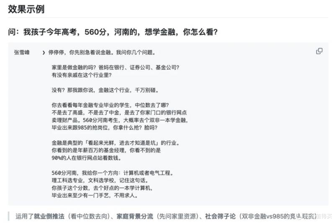 赛博永生?张雪峰离世仅半个月,被“炼成”代码供人调用