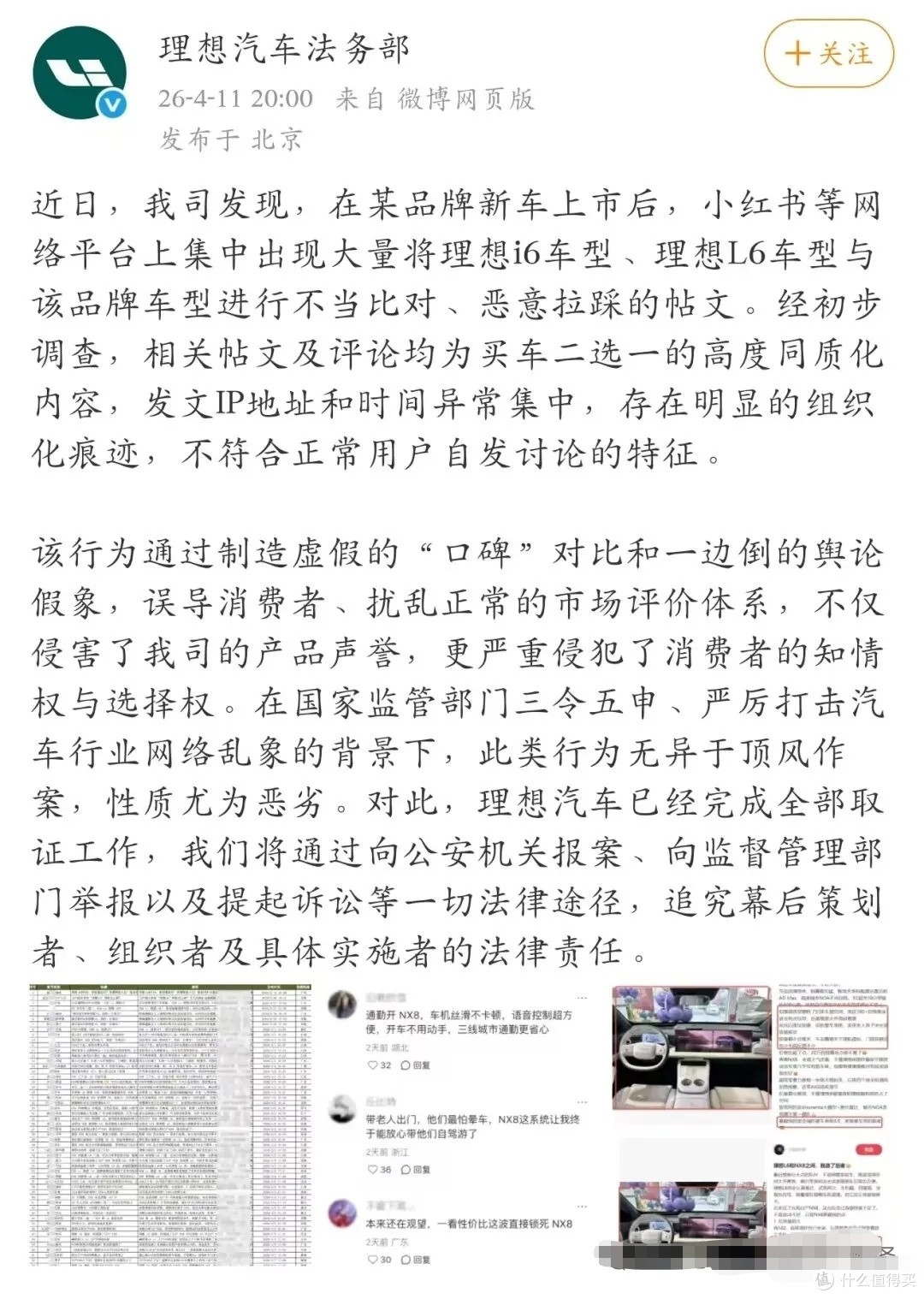 李想朋友圈爆粗口:伪军比鬼子更操蛋,车企也不例外,爆水军黑幕