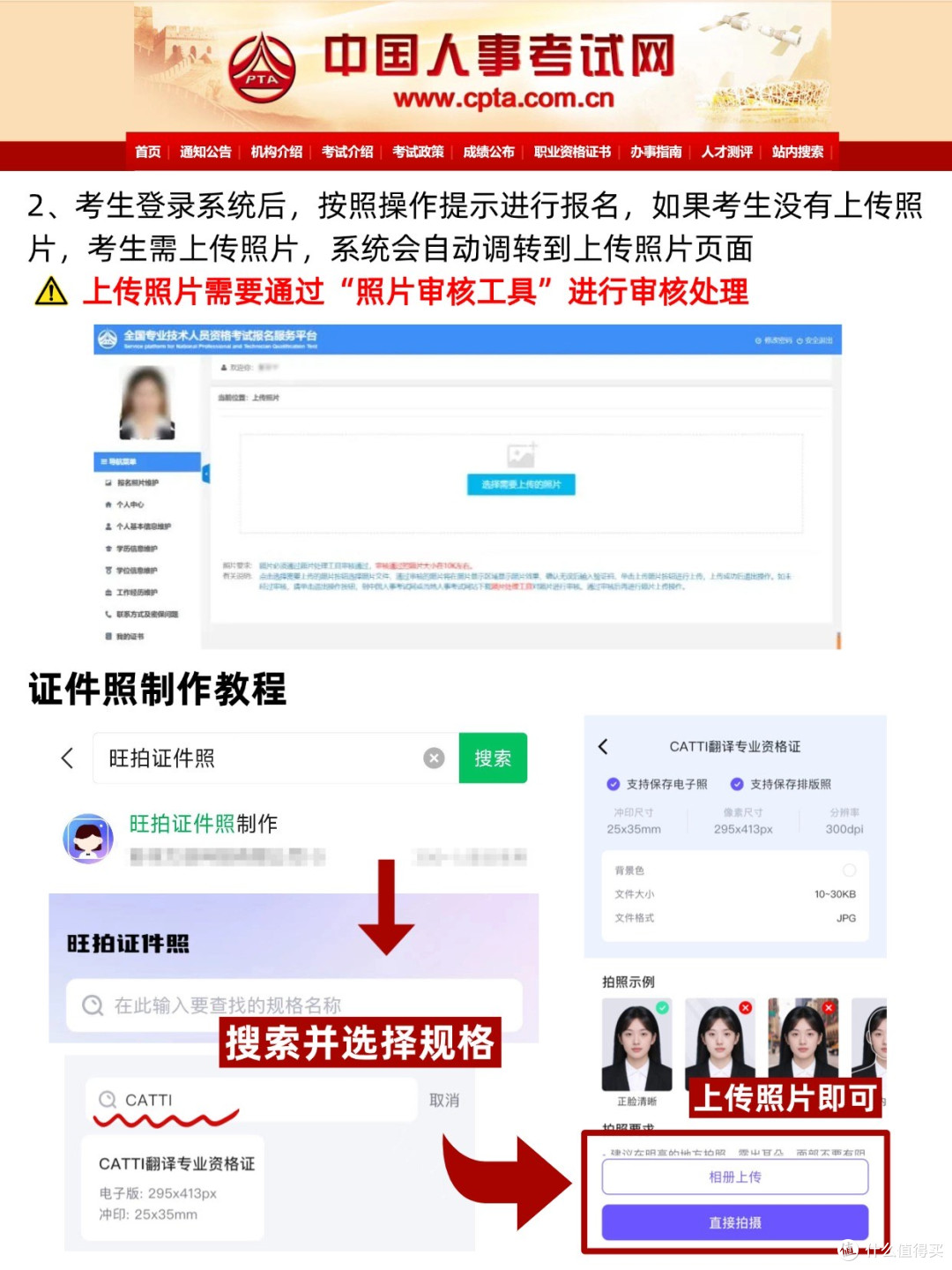 2026catti翻译专业资格考试,注意照片要求