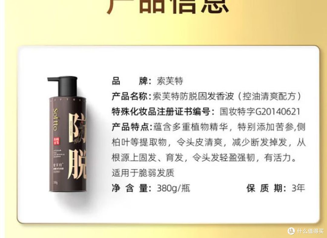 面面俱到!索芙特防脱固发洗发水,大容量,控油防脱真靠谱!