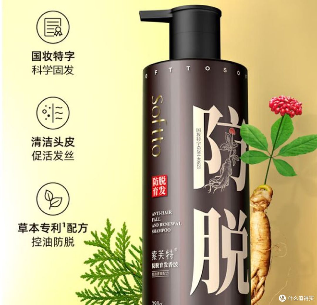 面面俱到!索芙特防脱固发洗发水,大容量,控油防脱真靠谱!