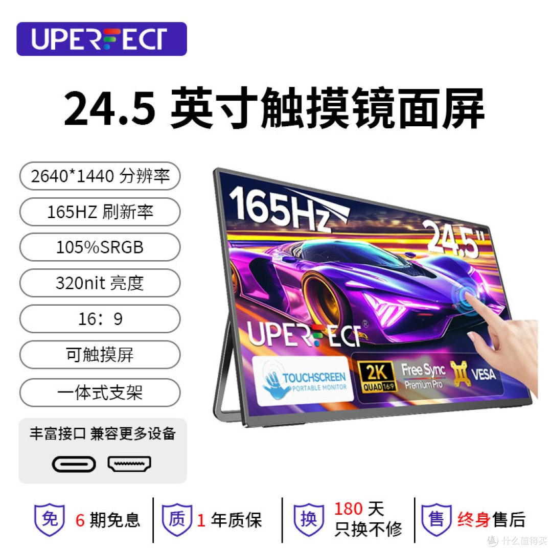 UPERFECT 国内正式上线,24.5 寸 2K触摸便携屏,终于不用海淘了