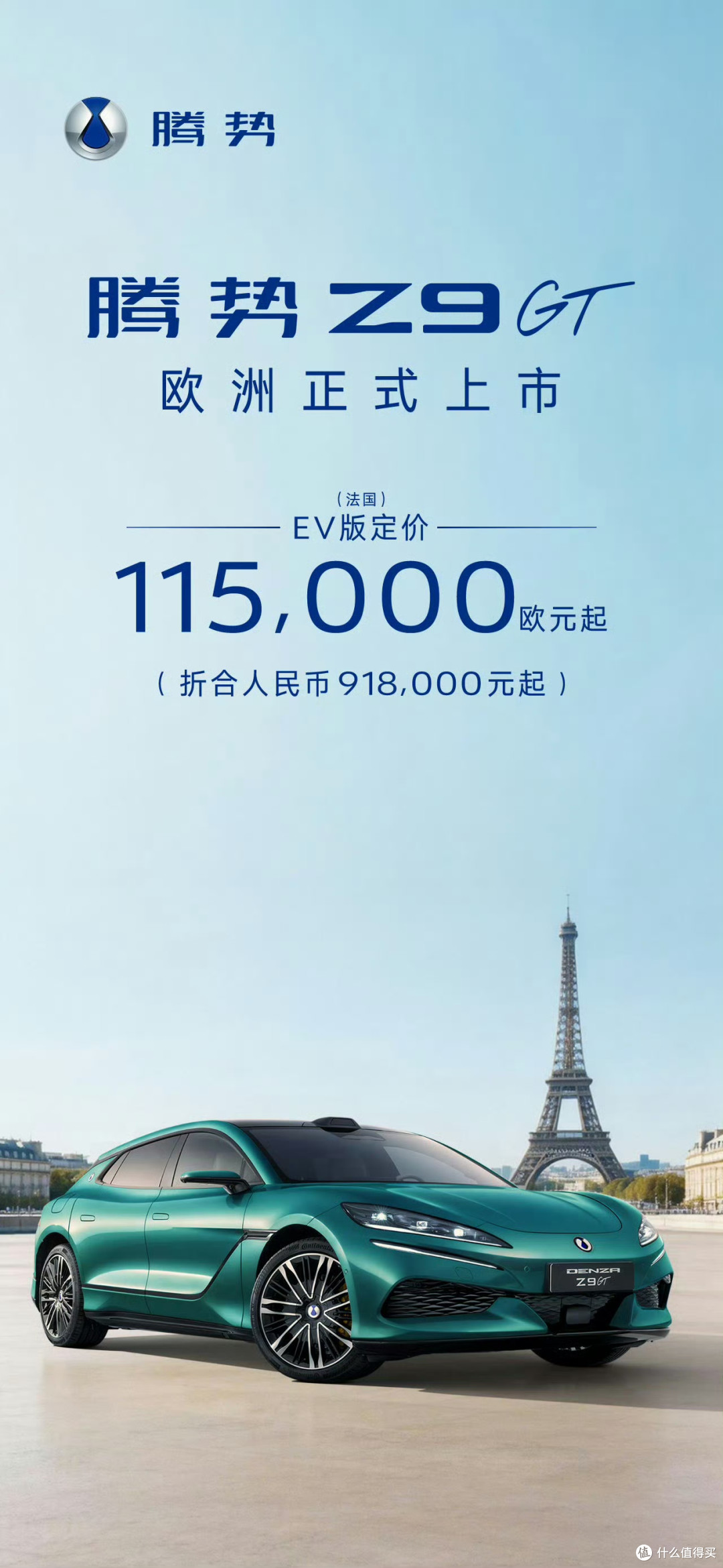 腾势品牌强势登陆欧洲