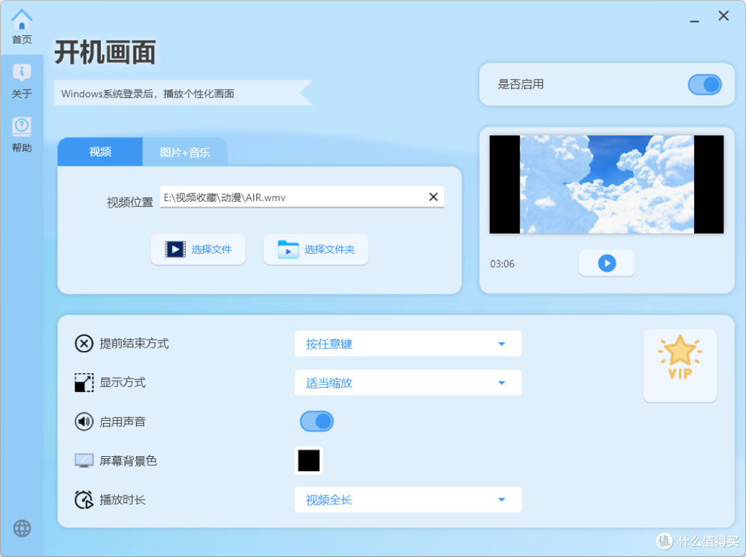 推荐一个登录即播视频或图片的软件——开机画面