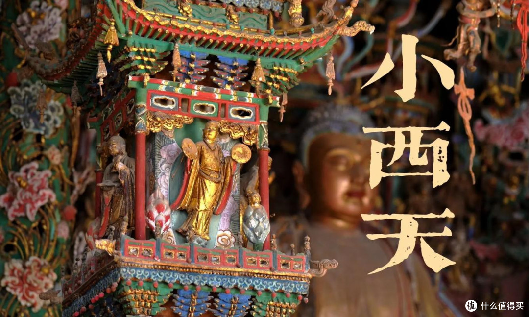 山西小西天:黑神话悟空实景打卡