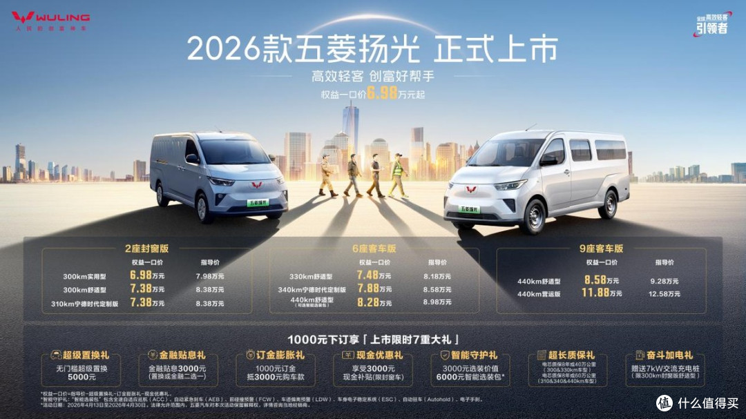 2026款五菱扬光正式上市:6.98万起加量不加价