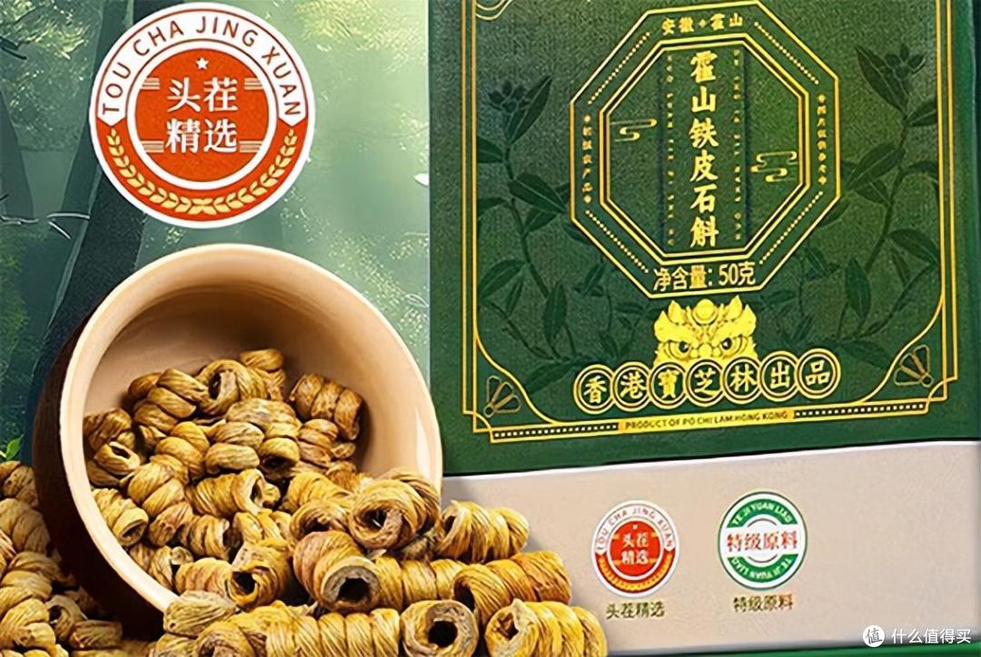 铁皮石斛哪个牌子好?品牌点评汇总,传统工艺融入现代检测更可靠