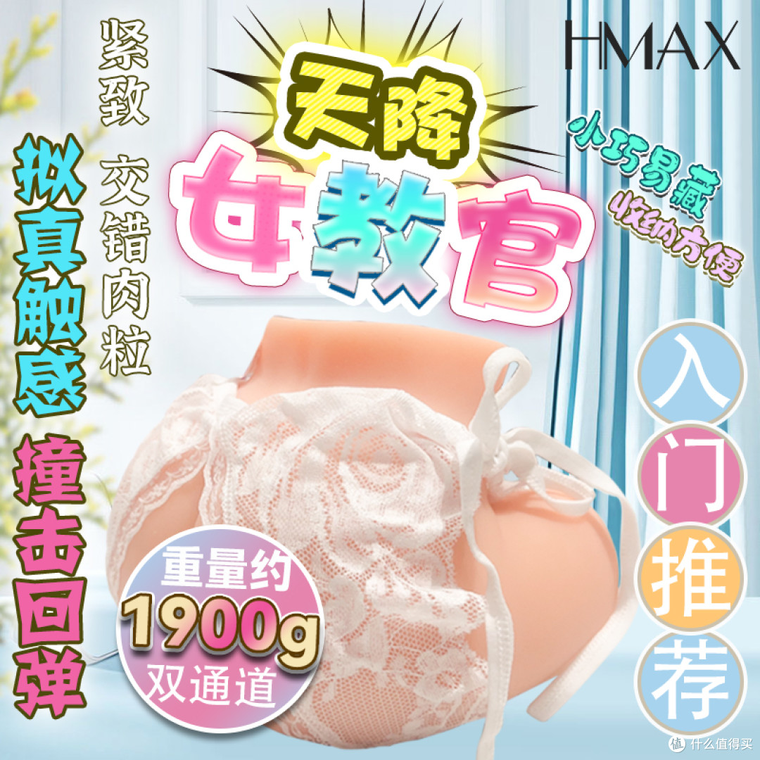 HMAX 天降女教官飞机杯｜硬核科普问答🔥男生必看不踩坑