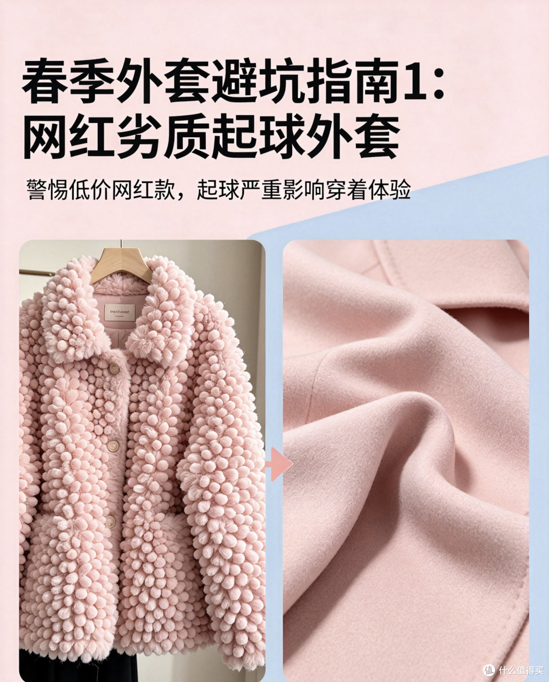 春季外套选购指南:避免常见误区