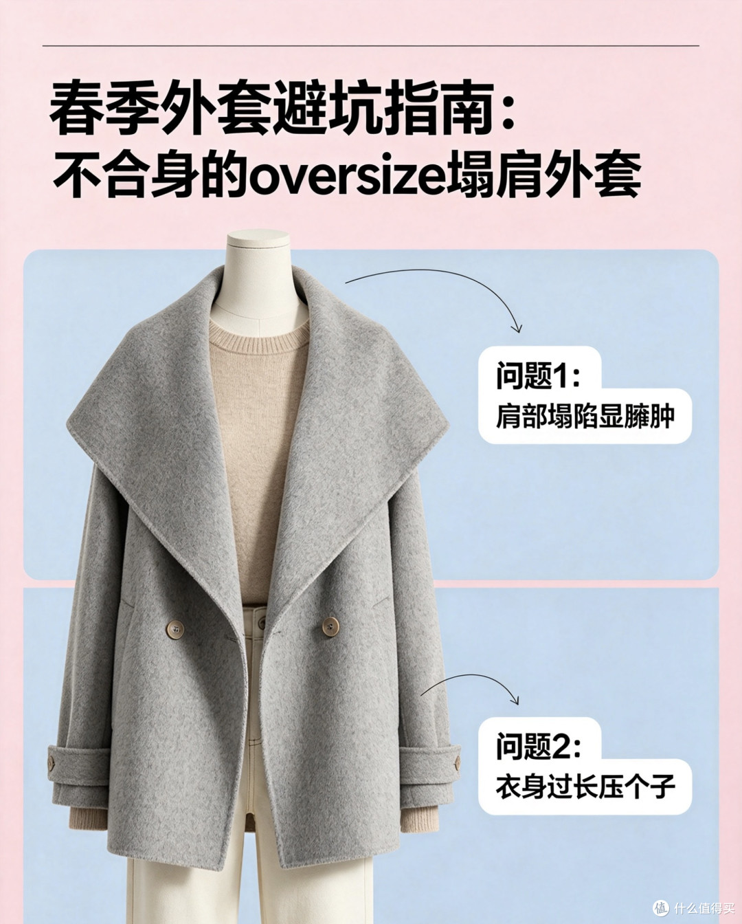 春季外套选购指南:避免常见误区