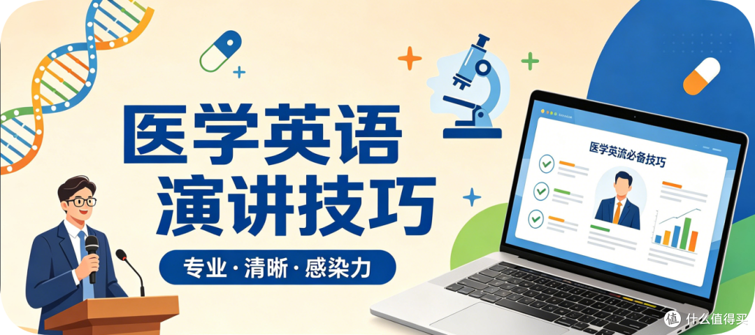 参加医院外语竞赛前，这5个医学英语演讲细节让我从垫底逆袭前三