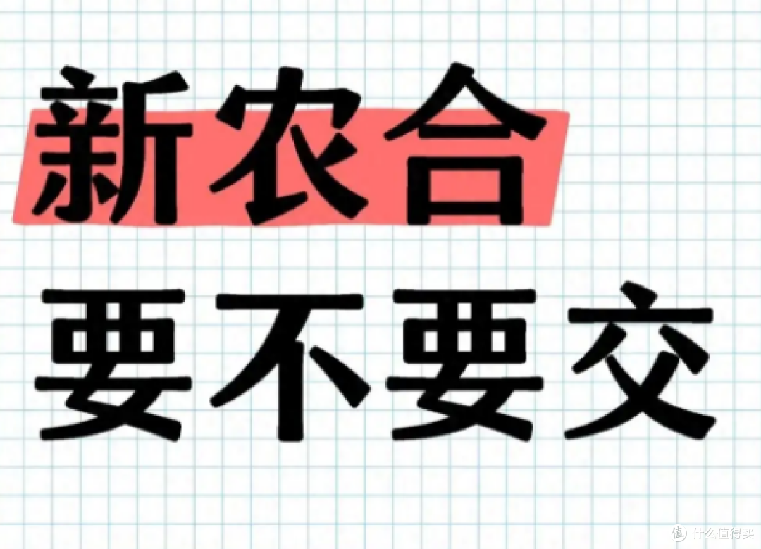 新農合缴费開端了,有那些變化,那些應該留意的問題。