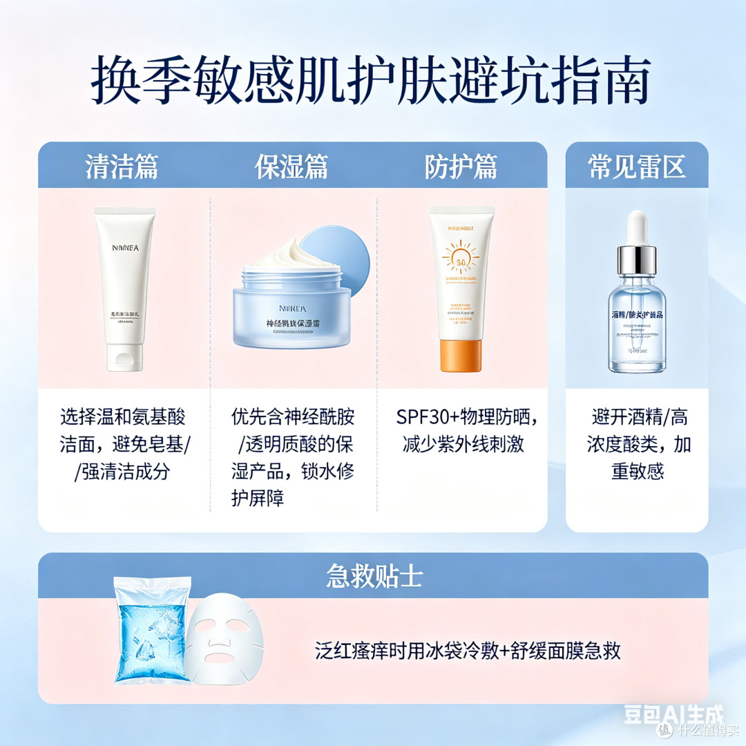 换季敏感肌护理三步法