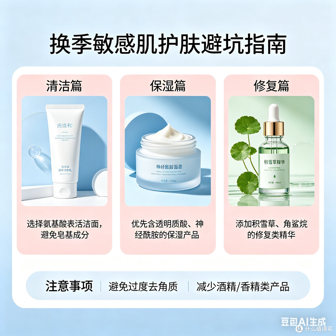 换季敏感肌护理三步法