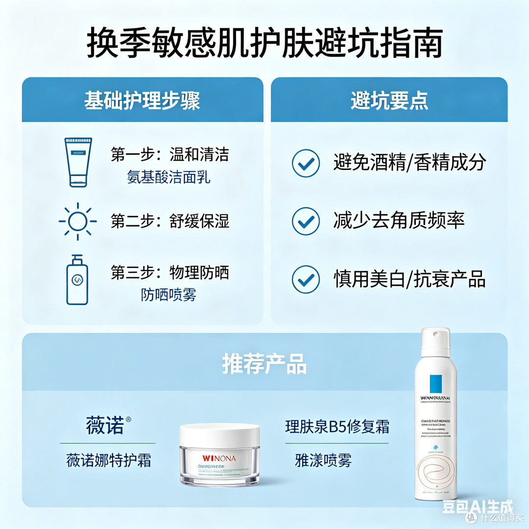 换季敏感肌护理三步法