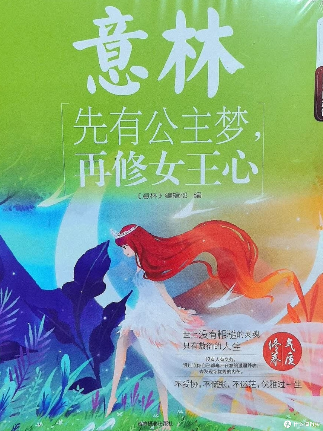 从公主梦到女王心：少年人的成长之路