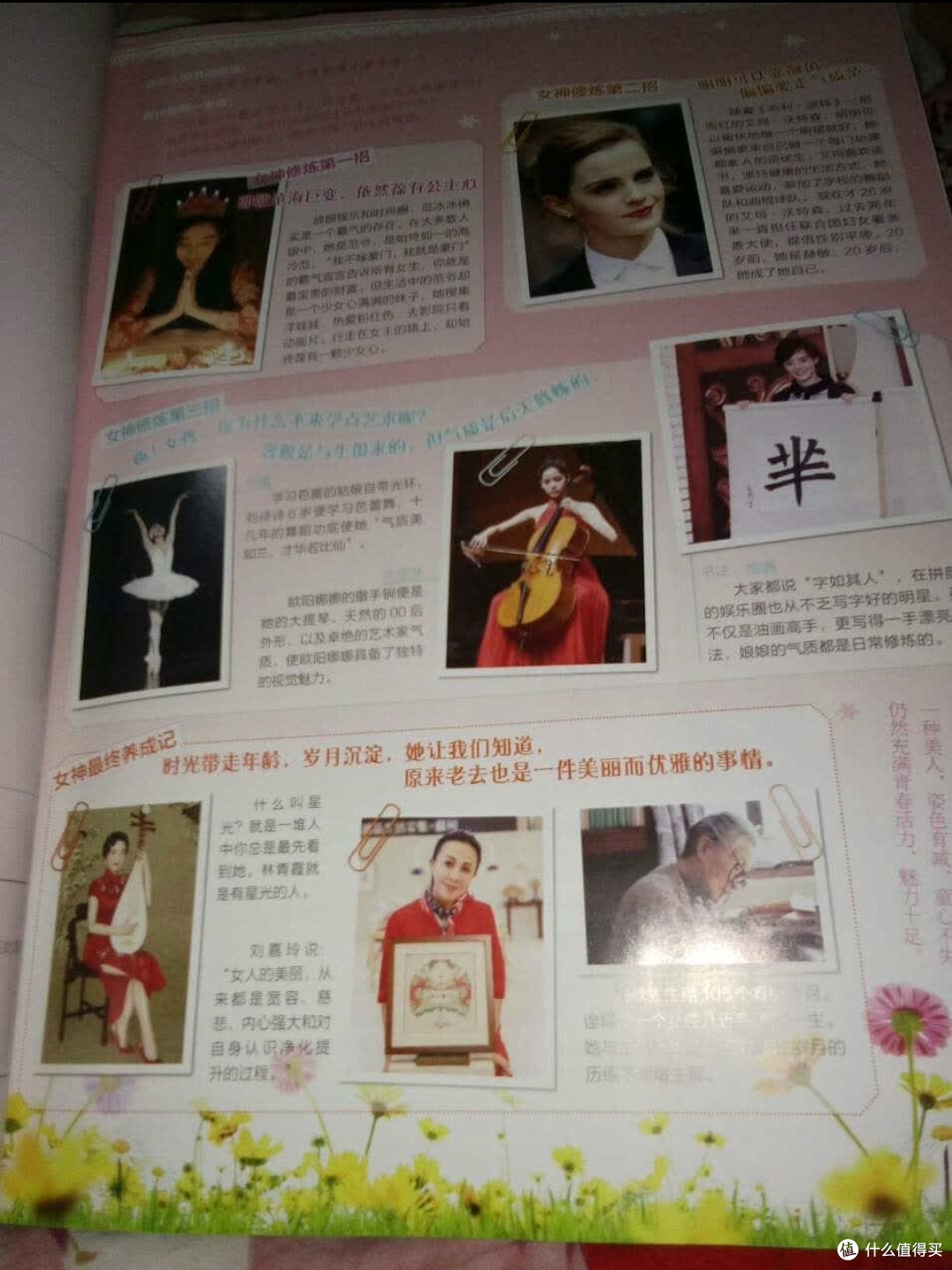 从公主梦到女王心：少年人的成长之路