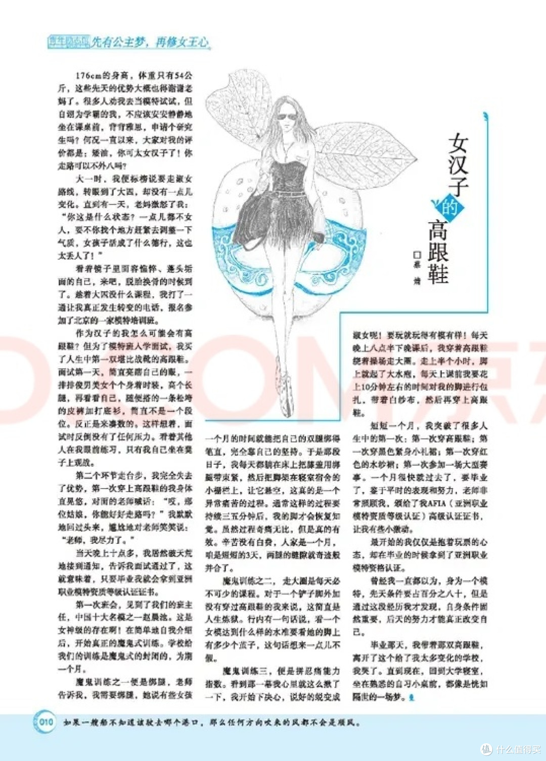 从公主梦到女王心：少年人的成长之路