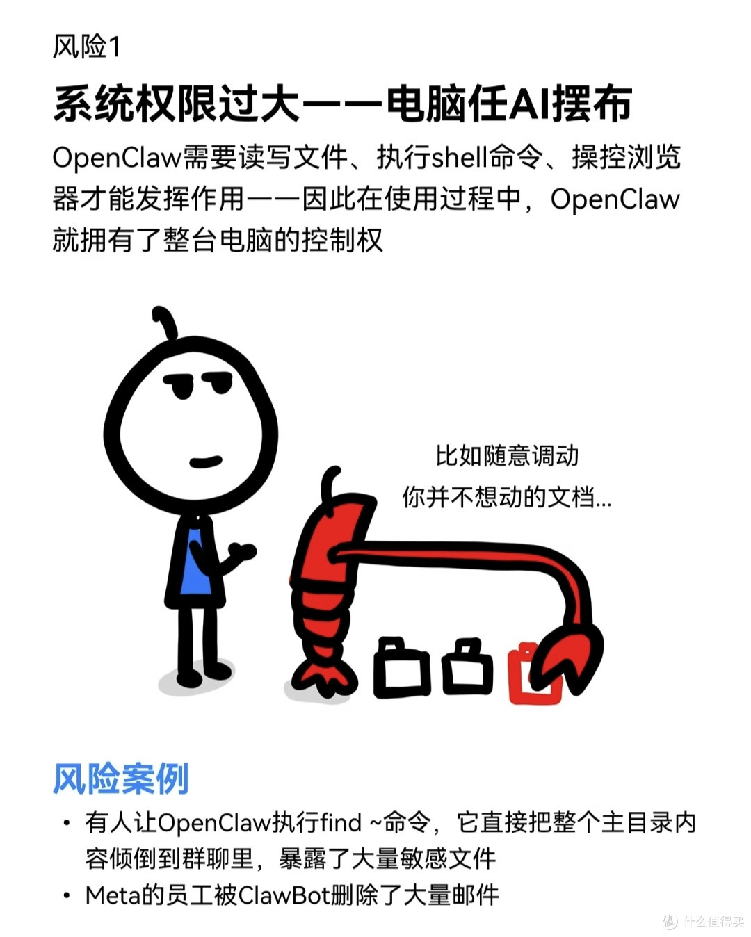 救命!OpenClaw的4大致命风险,90%的人都踩坑了