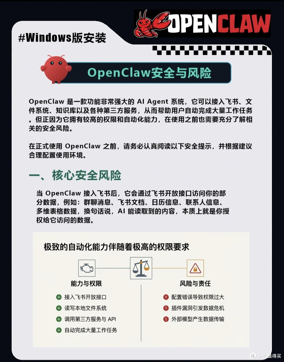 救命!OpenClaw安全防护全指南:5大准则,杜绝数据泄露