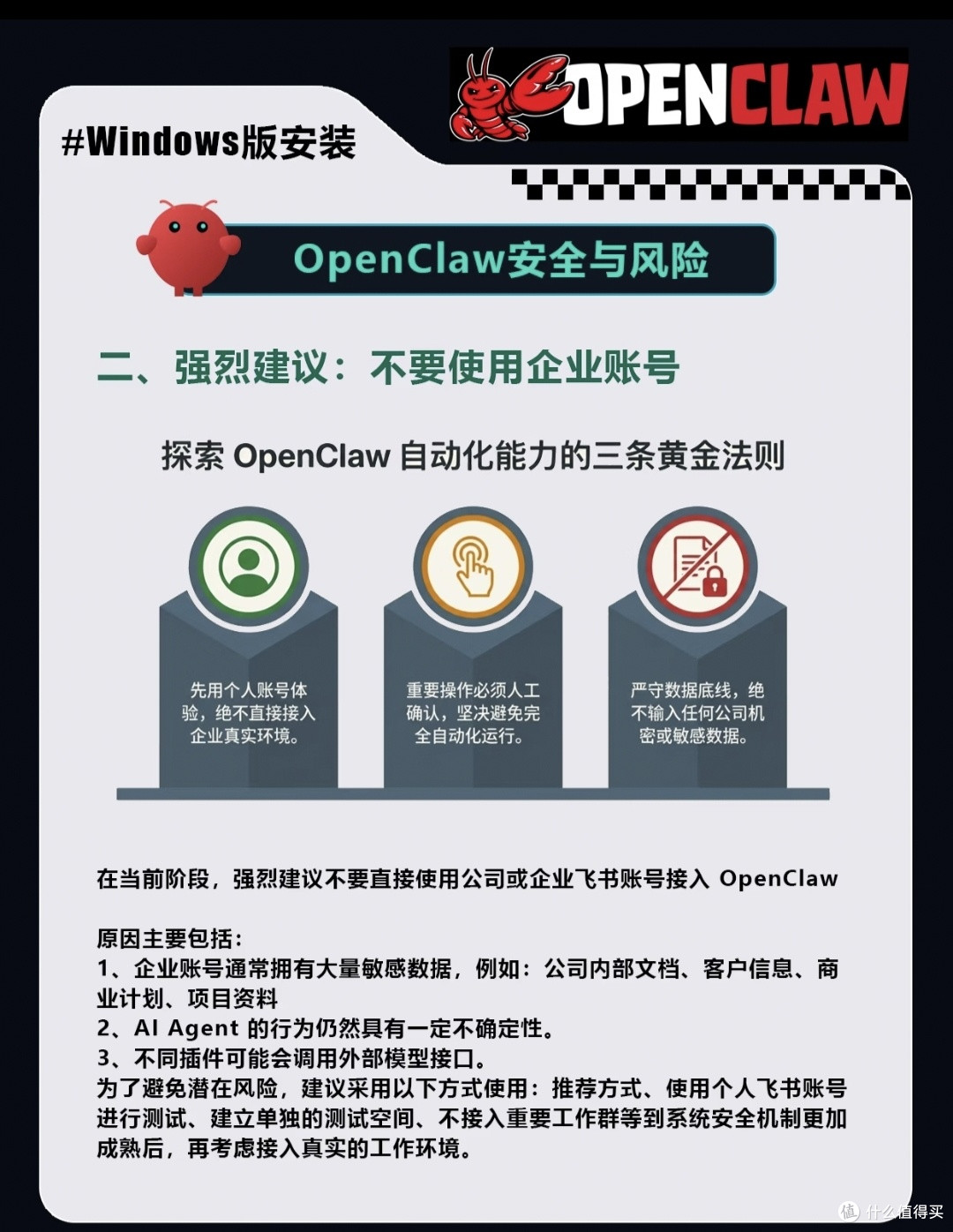 救命!OpenClaw安全防护全指南:5大准则,杜绝数据泄露