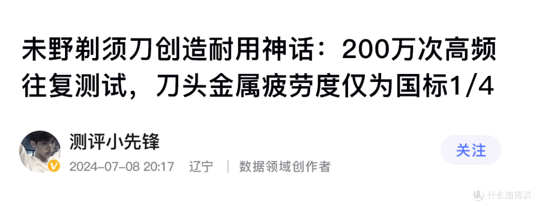 不做噱头只做性能!27000转+五刀头强悍配置——未野MRX往复式剃须刀