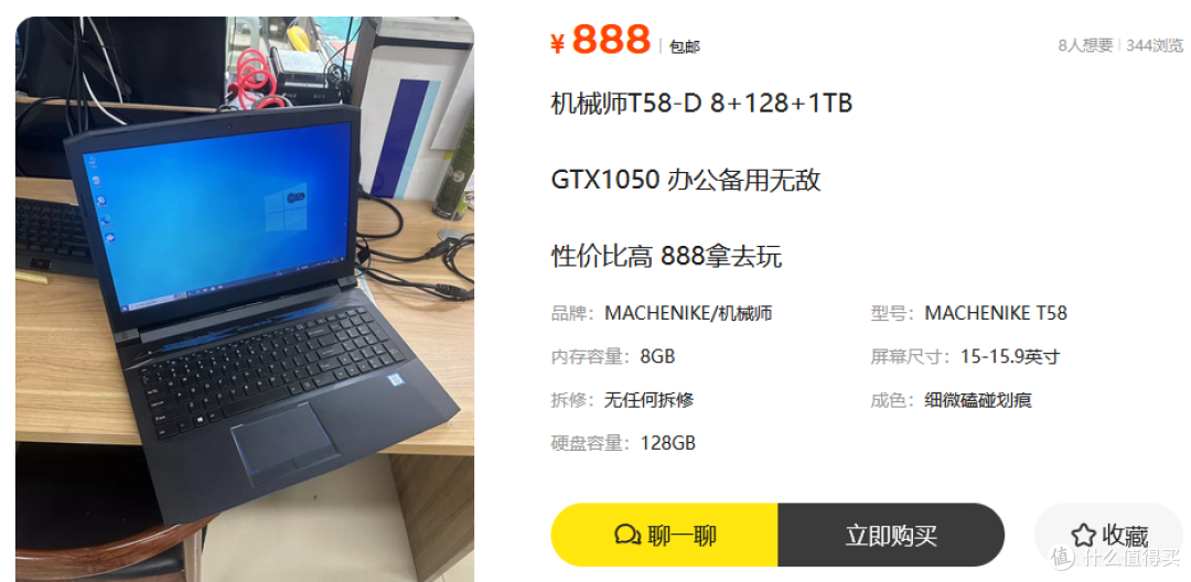 预算不到一千?888元抄底机械师i7游戏本,这波腰斩要不要接盘?
